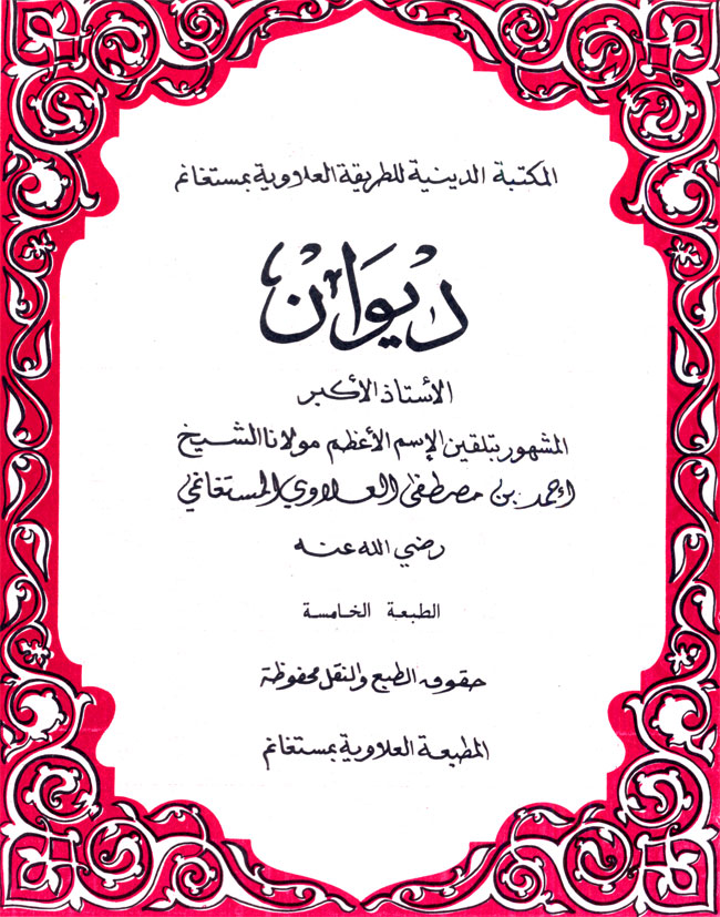 ديوان الشيخ أحمد العلاوي